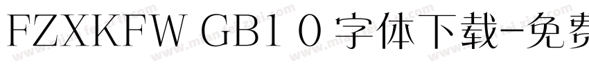 FZXKFW GB1 0 字体下载字体转换